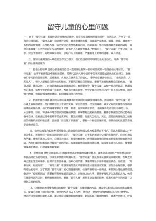 留守儿童的心里问题