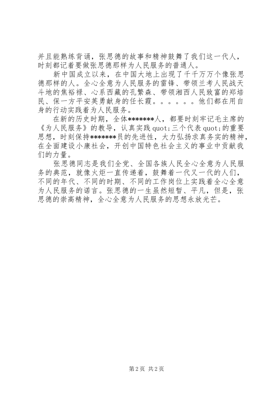 学习《为人民服务》心得体会（一）_第2页