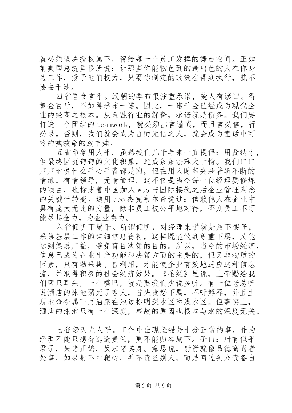 优秀管理者心得体会_第2页