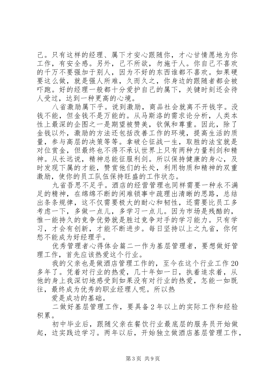 优秀管理者心得体会_第3页
