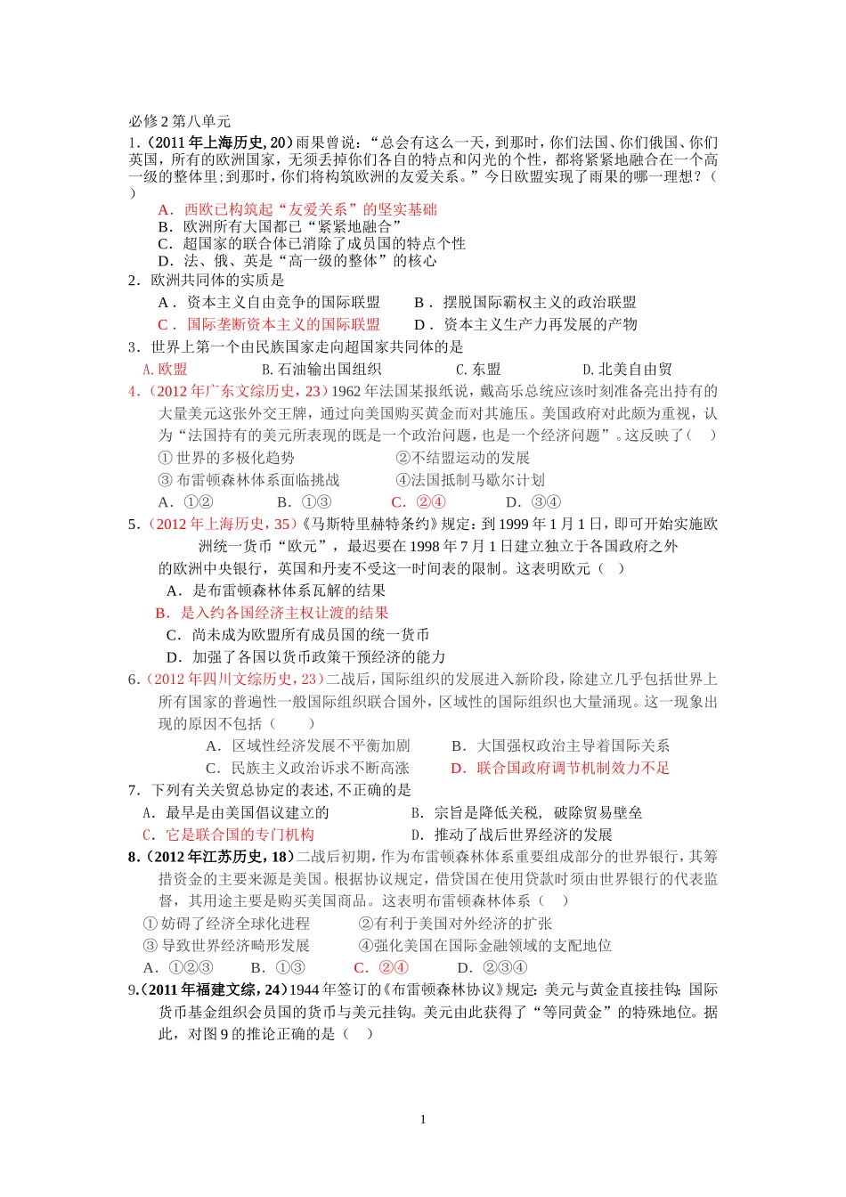 必修2第八单元教师版_第1页