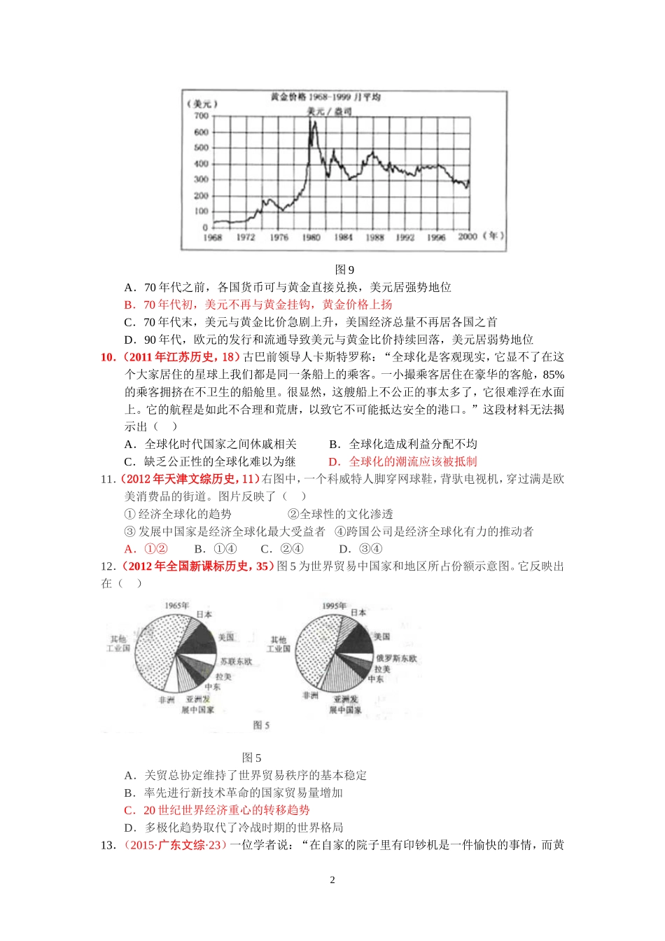 必修2第八单元教师版_第2页