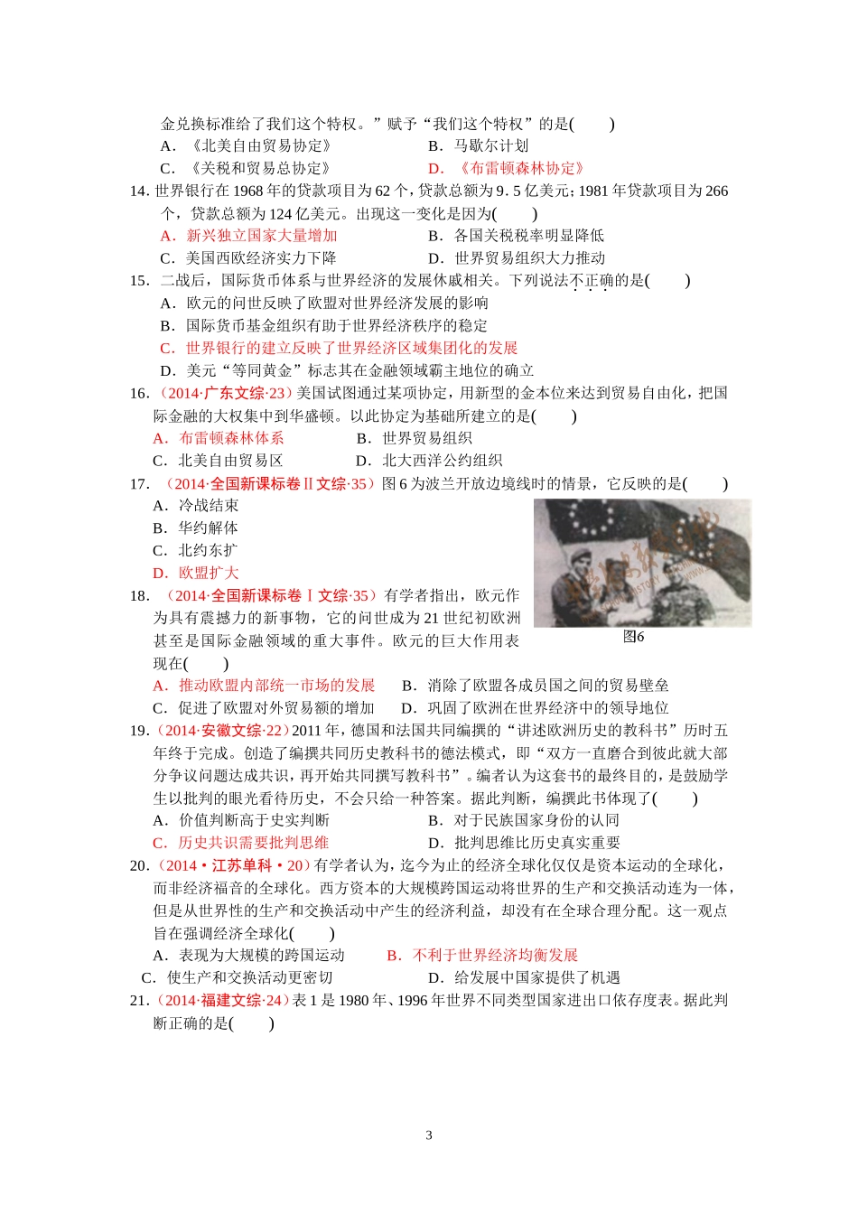 必修2第八单元教师版_第3页