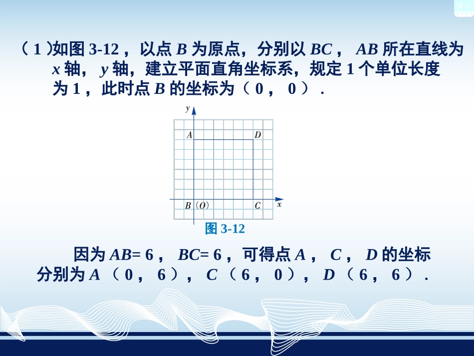 简单图形的坐标表示_第3页