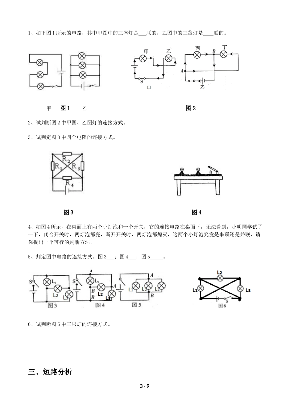 第十五章《电流和电路》重点难点训练_第3页