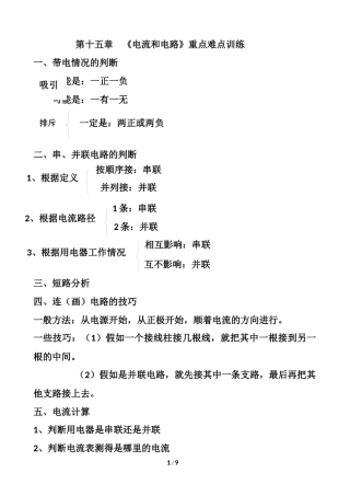 第十五章《电流和电路》重点难点训练