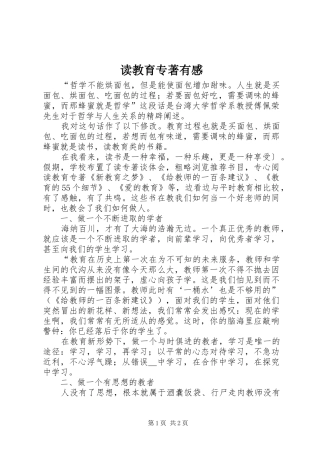 读教育专著有感