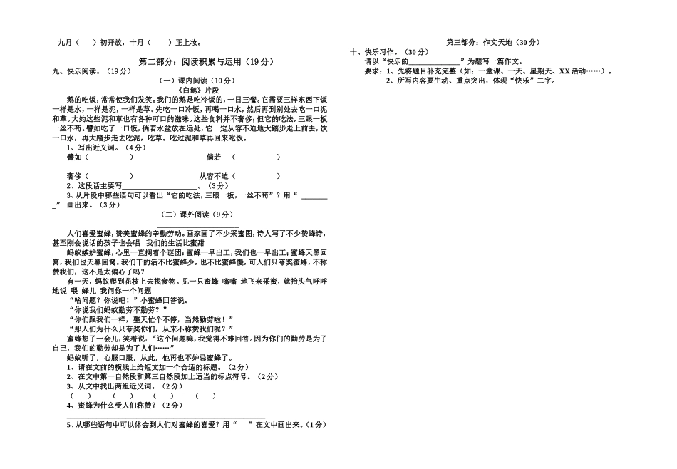 2016年秋季期中四年级语文素质检测试卷_第2页