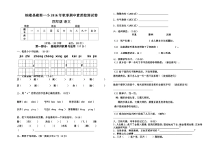2016年秋季期中四年级语文素质检测试卷