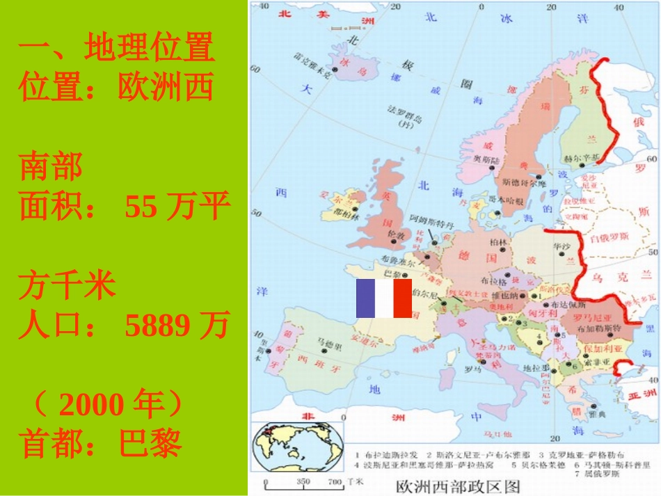 《第四节法国》课件1_第2页