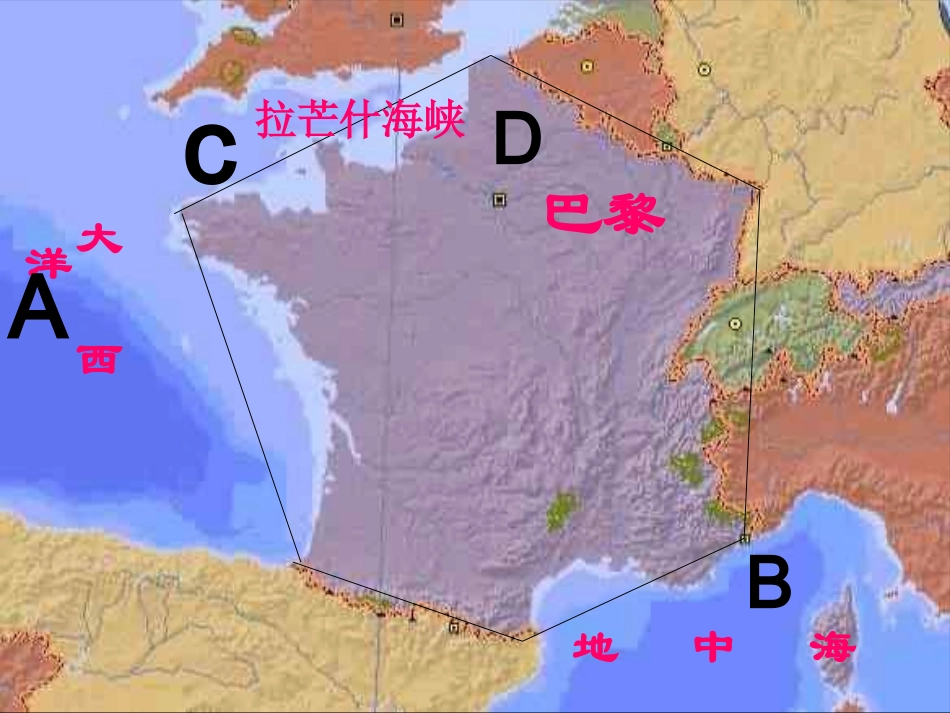 《第四节法国》课件1_第3页