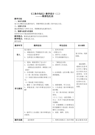 三角巾包扎之眼部包扎