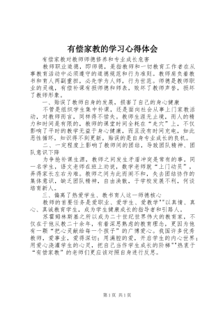 有偿家教的学习心得体会