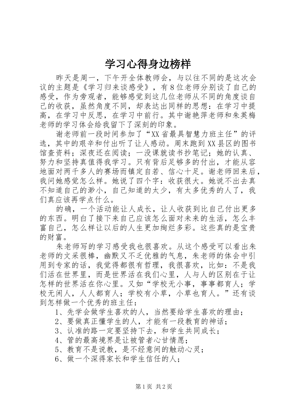 学习心得身边榜样_第1页