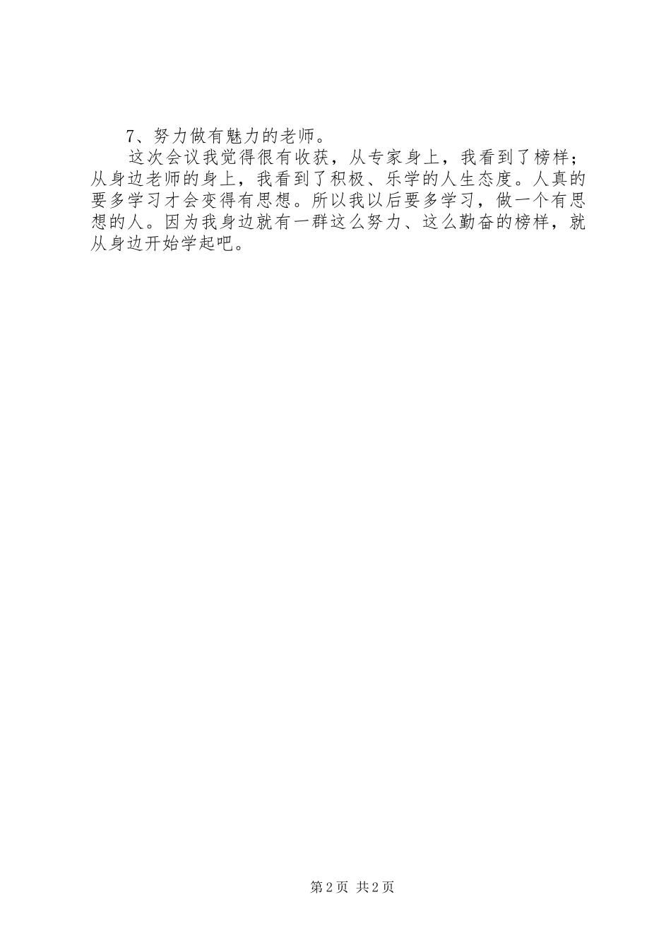 学习心得身边榜样_第2页