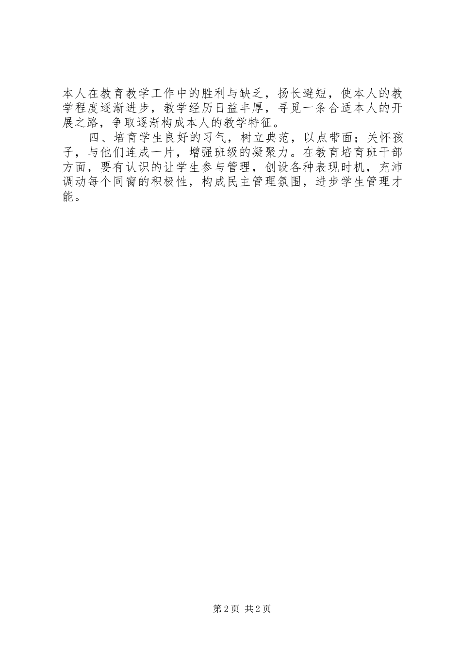 学习“三平”精神心得体会_第2页