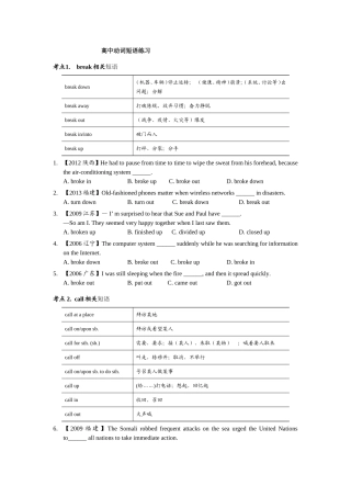 高中动词短语练习
