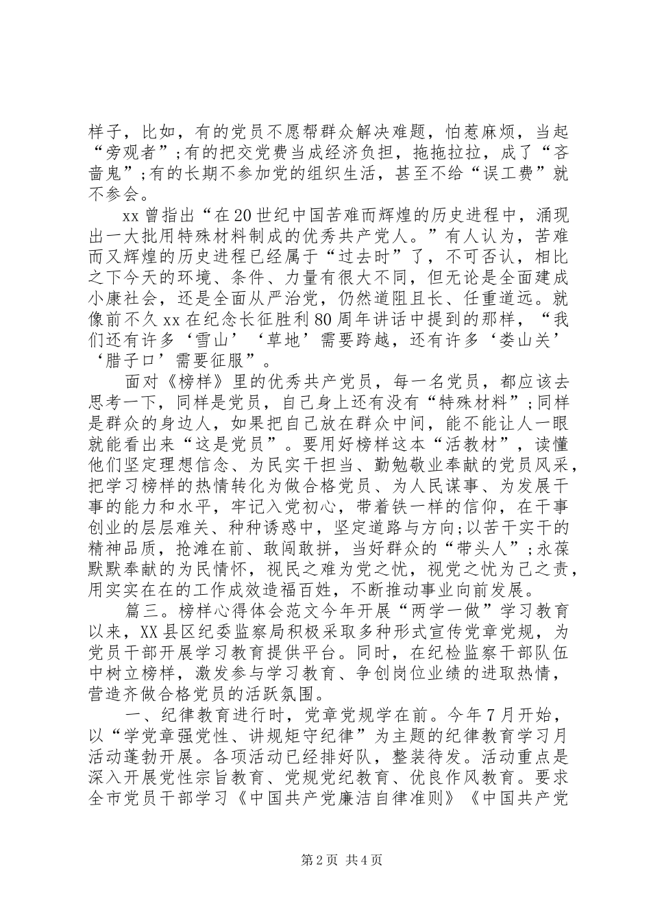 榜样心得体会大全_第2页