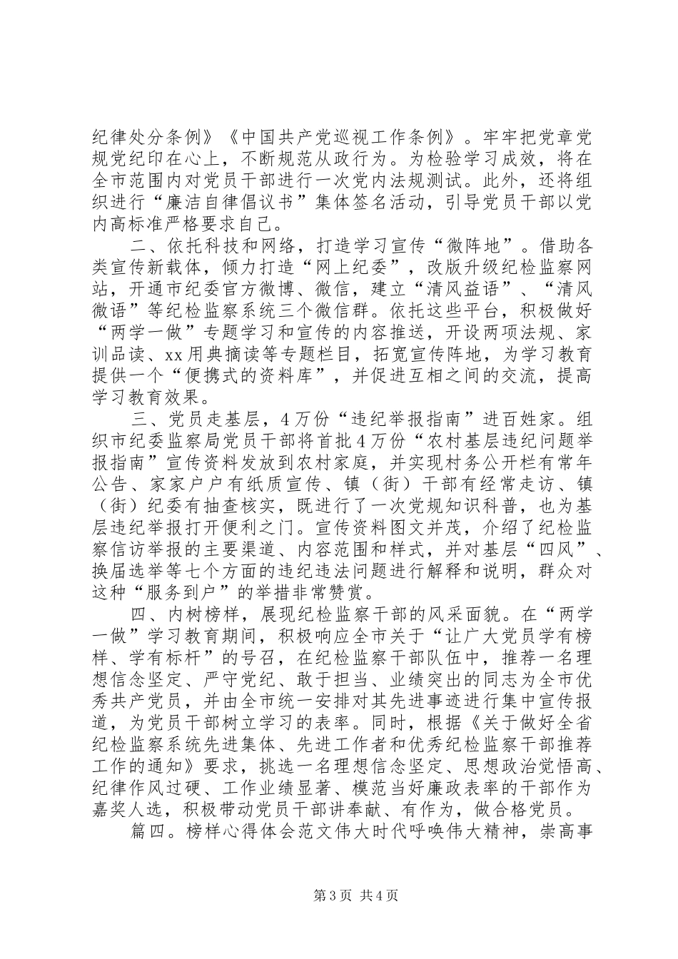 榜样心得体会大全_第3页