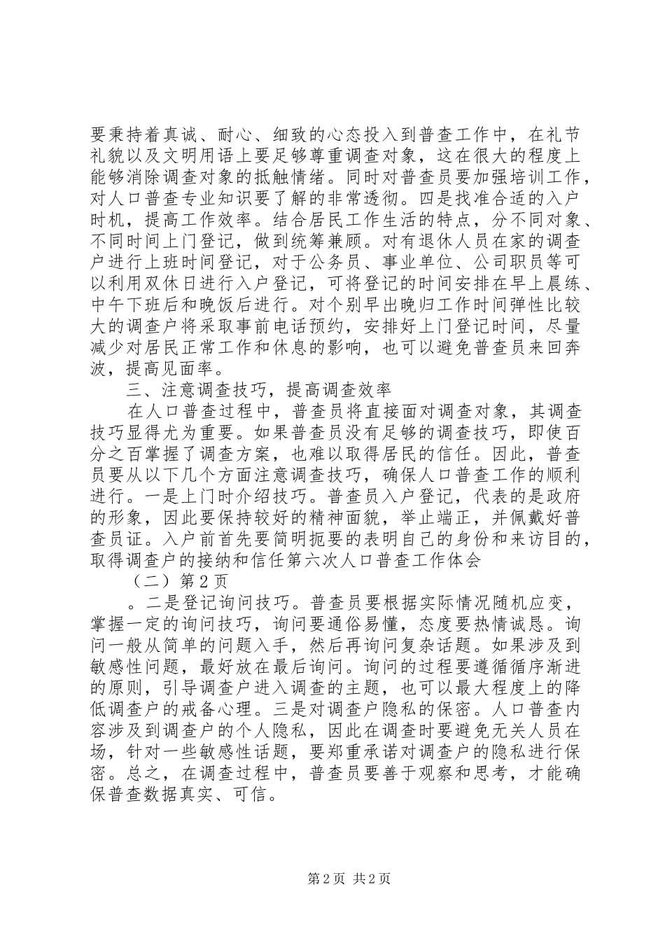 第六次人口普查工作体会（二）_第2页