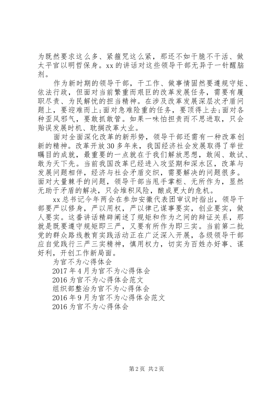 XX年为官不为心得体会_第2页