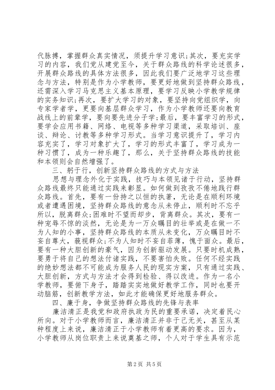 走群众路线学习心得体会_第2页