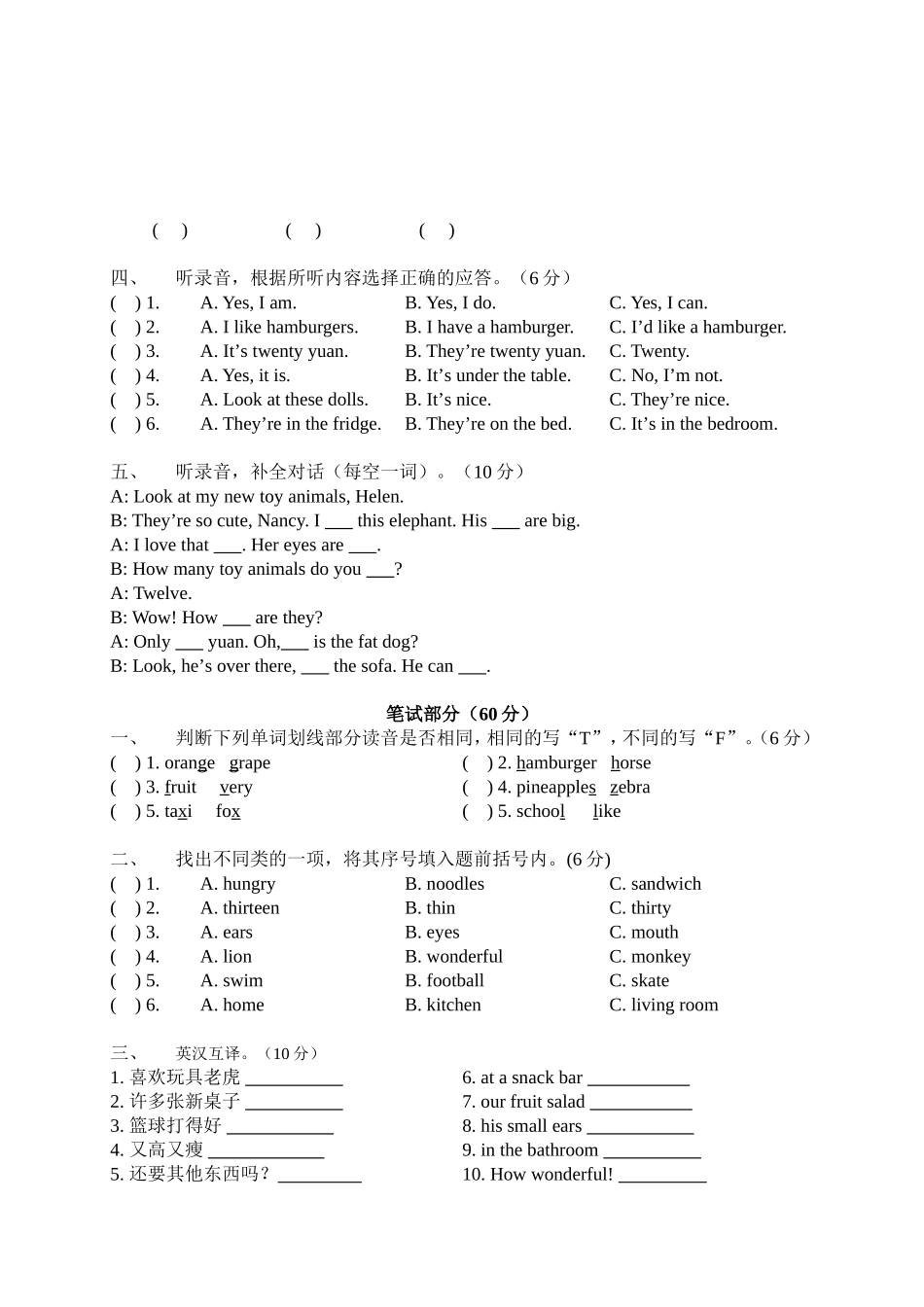 四上期末建议卷_第2页