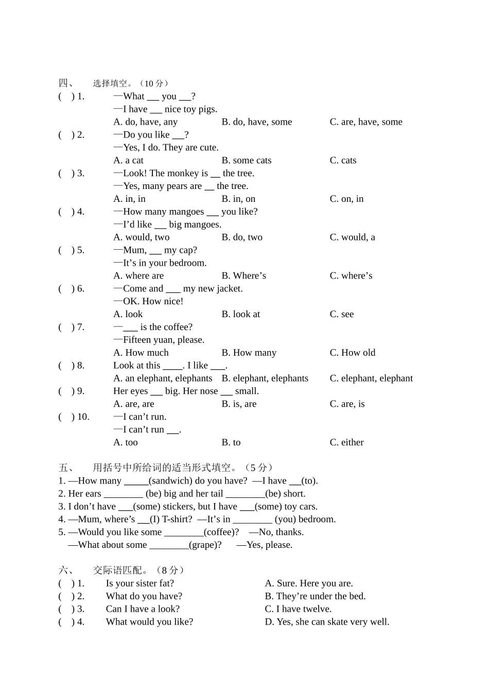 四上期末建议卷_第3页