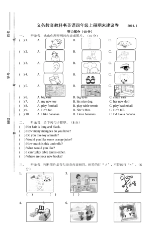 四上期末建议卷