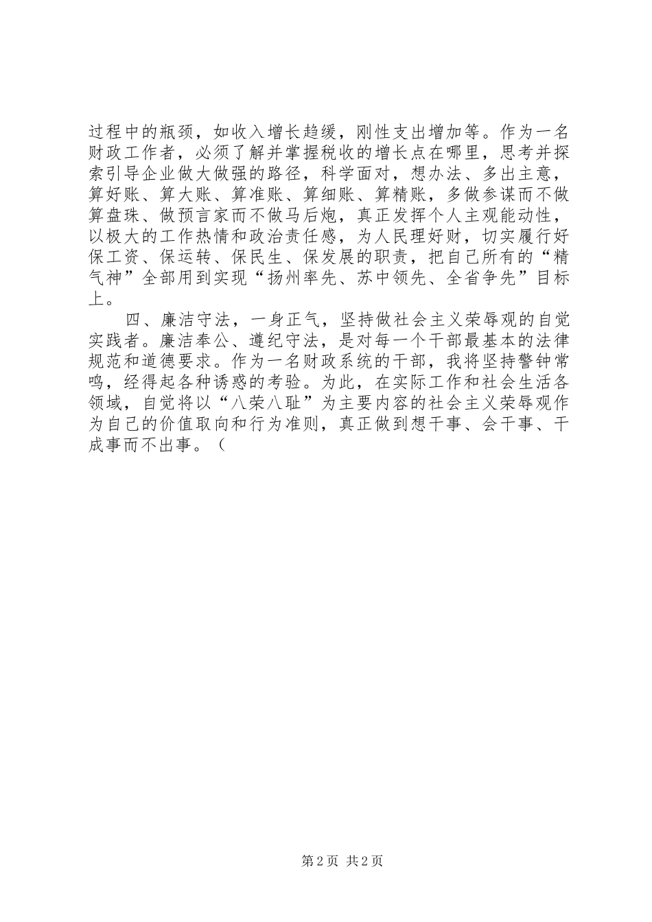 青年干部培训体会文章（财政局）_第2页