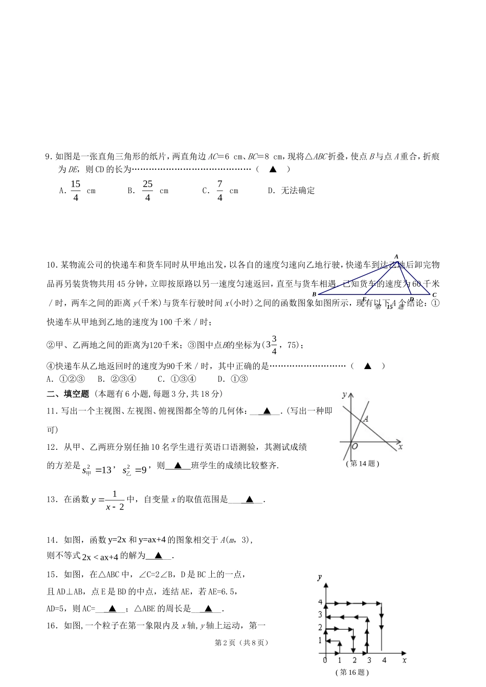 浙江省义乌市2012-2013学年第一学期期末质量检测八年级数学试卷_第2页