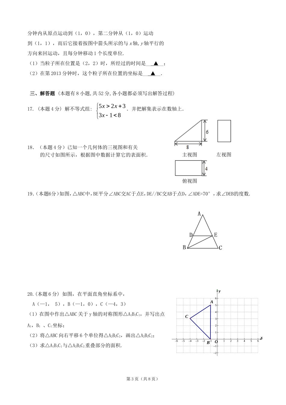 浙江省义乌市2012-2013学年第一学期期末质量检测八年级数学试卷_第3页