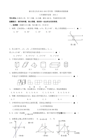 浙江省义乌市2012-2013学年第一学期期末质量检测八年级数学试卷