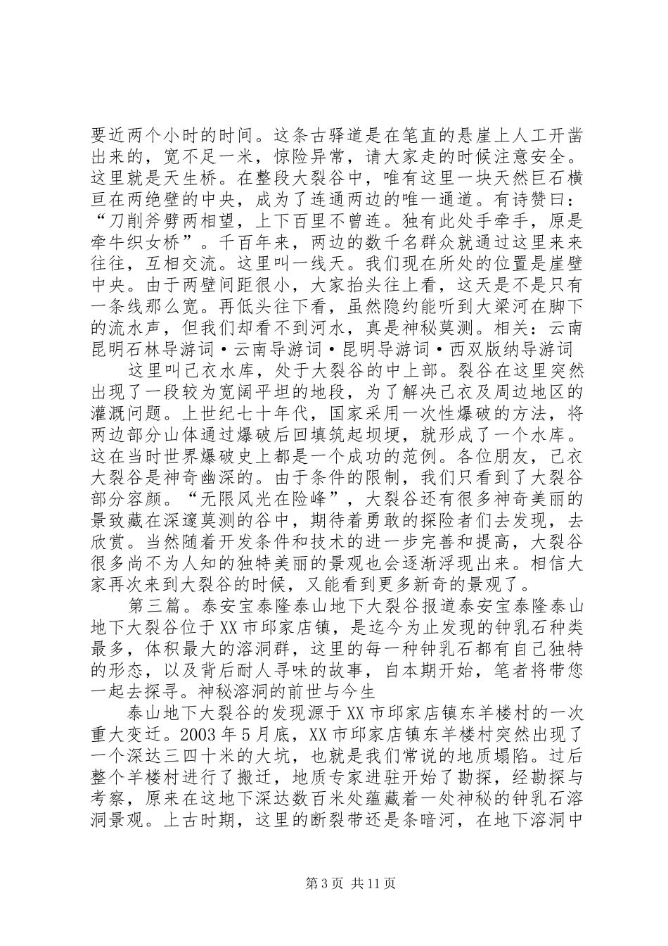 大裂谷游览心得_第3页