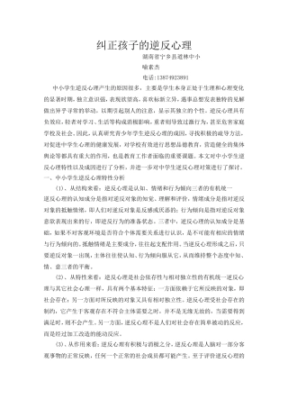 中小学生叛逆心理特征及措施