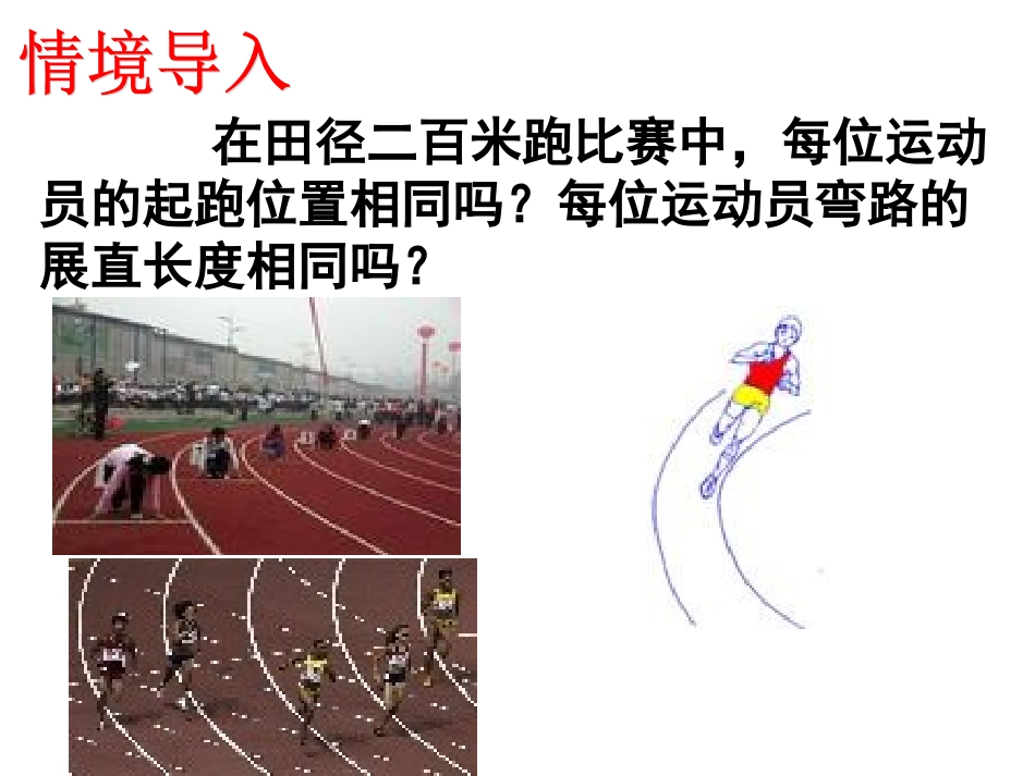 弧长和扇形面积（）_第2页