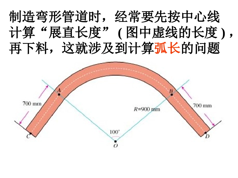 弧长和扇形面积（）_第3页