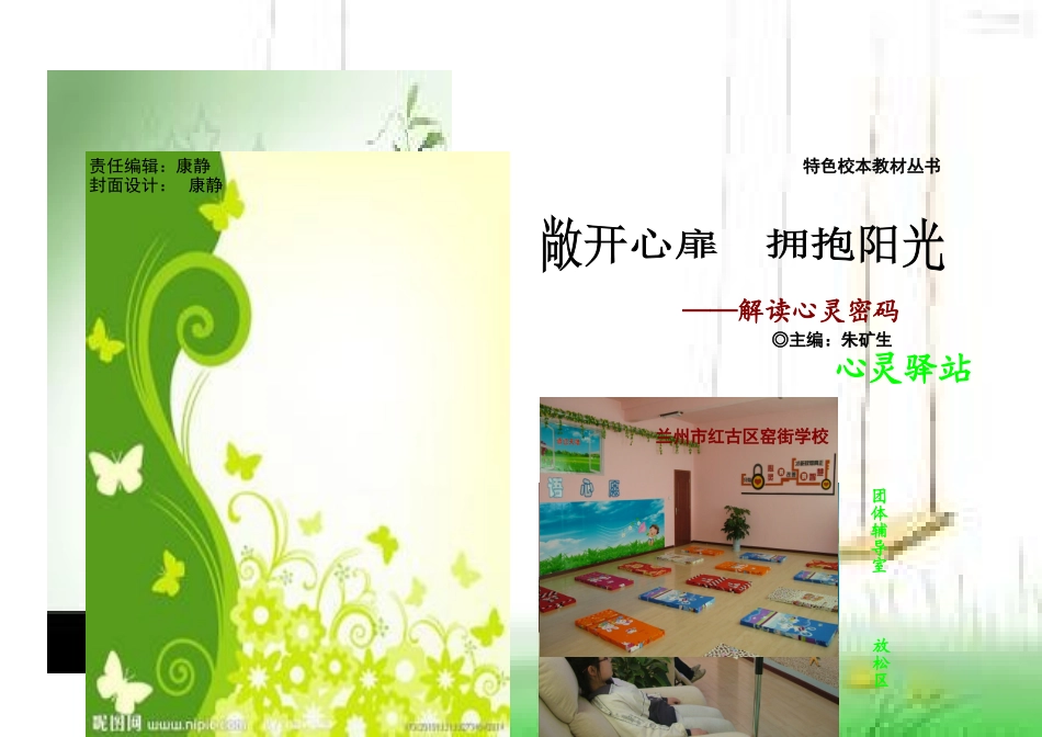 精品课程校本教材_第1页