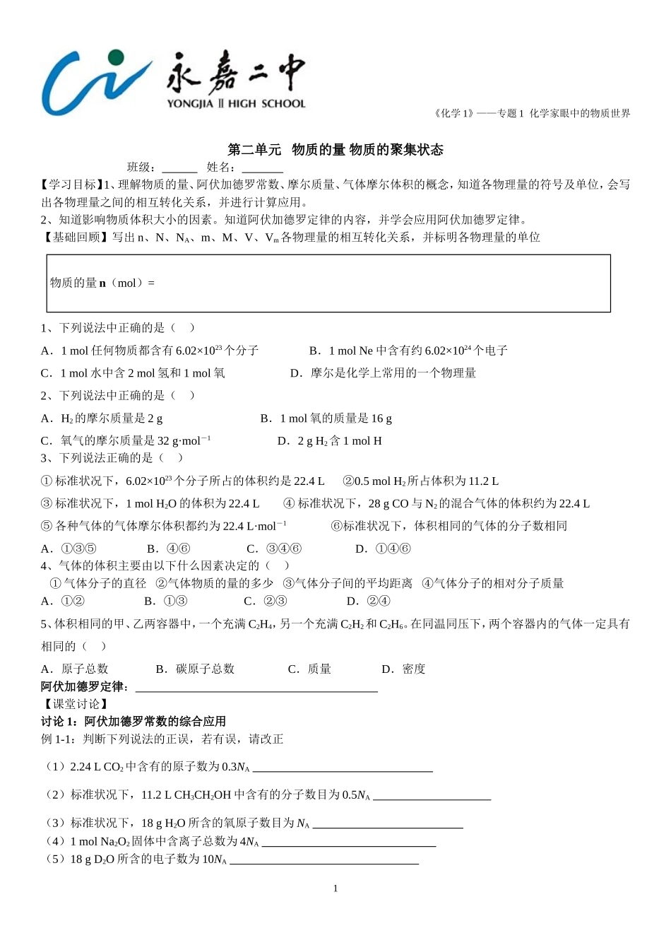 物质的量物质的聚集状态_第1页