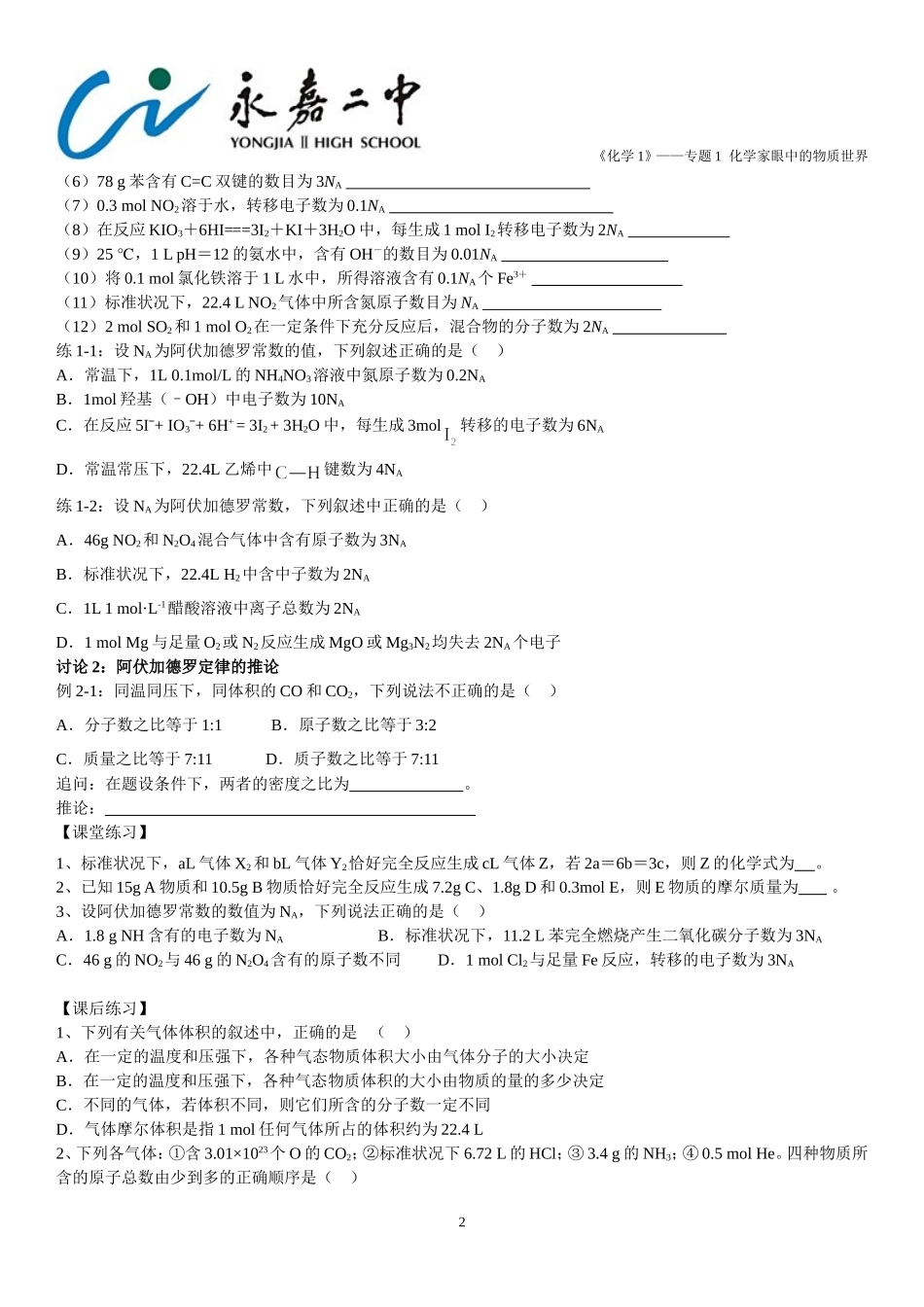 物质的量物质的聚集状态_第2页