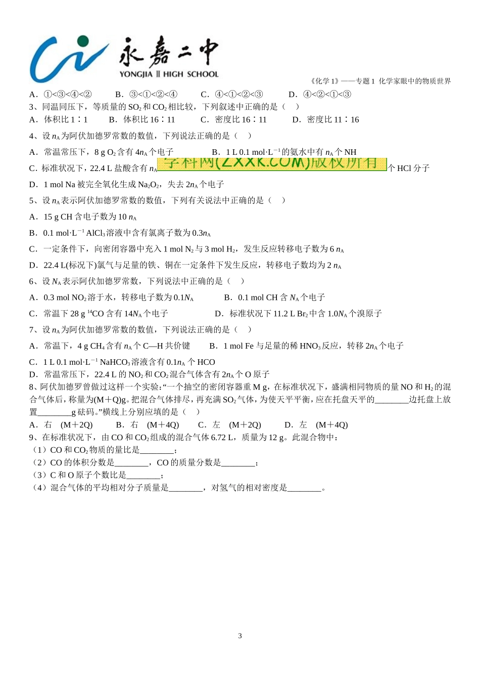 物质的量物质的聚集状态_第3页