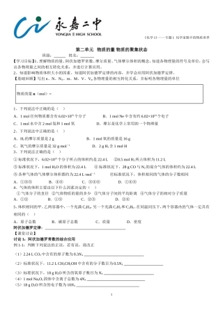 物质的量物质的聚集状态