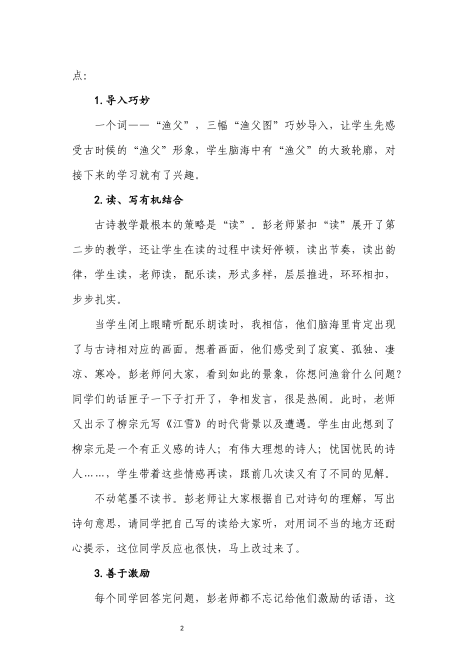 江雪评课稿 (2)_第2页