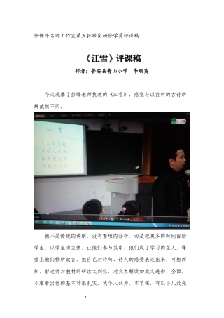 江雪评课稿 (2)