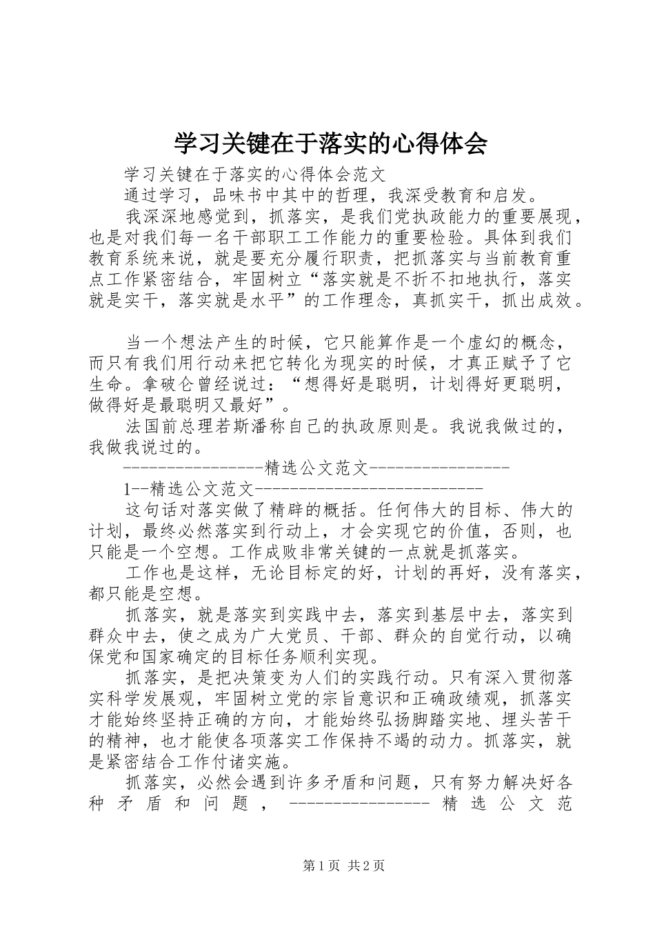 学习关键在于落实的心得体会_第1页