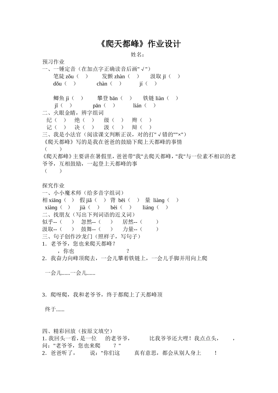 《爬天都峰》作业设计_第1页