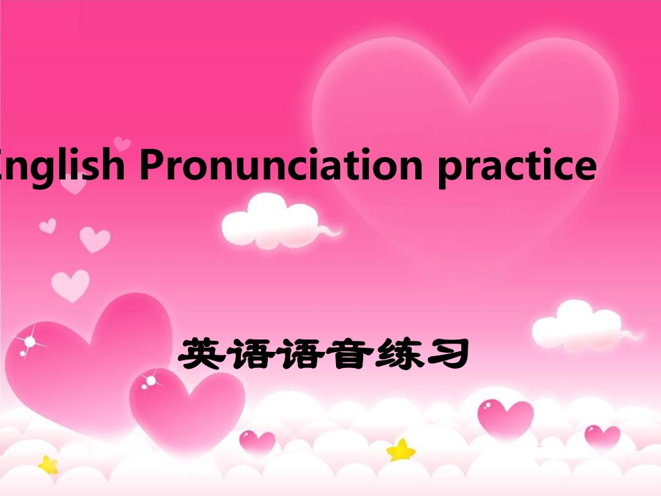 英语国际音标练习_课件_第1页