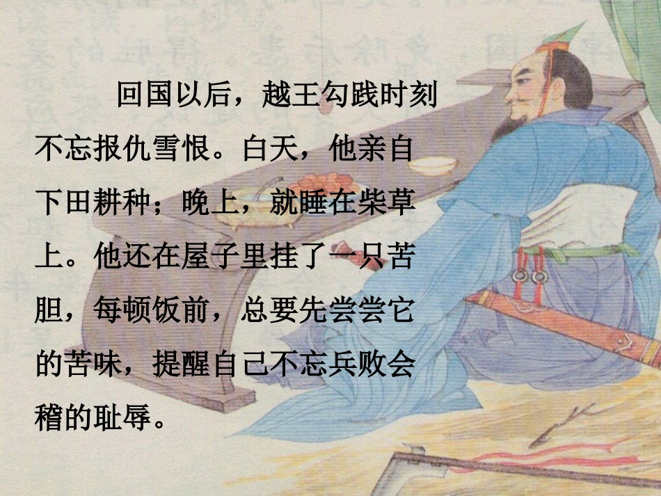 卧薪尝胆课件_第3页