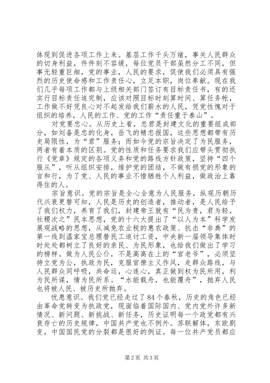 修身理政素质体会_第2页