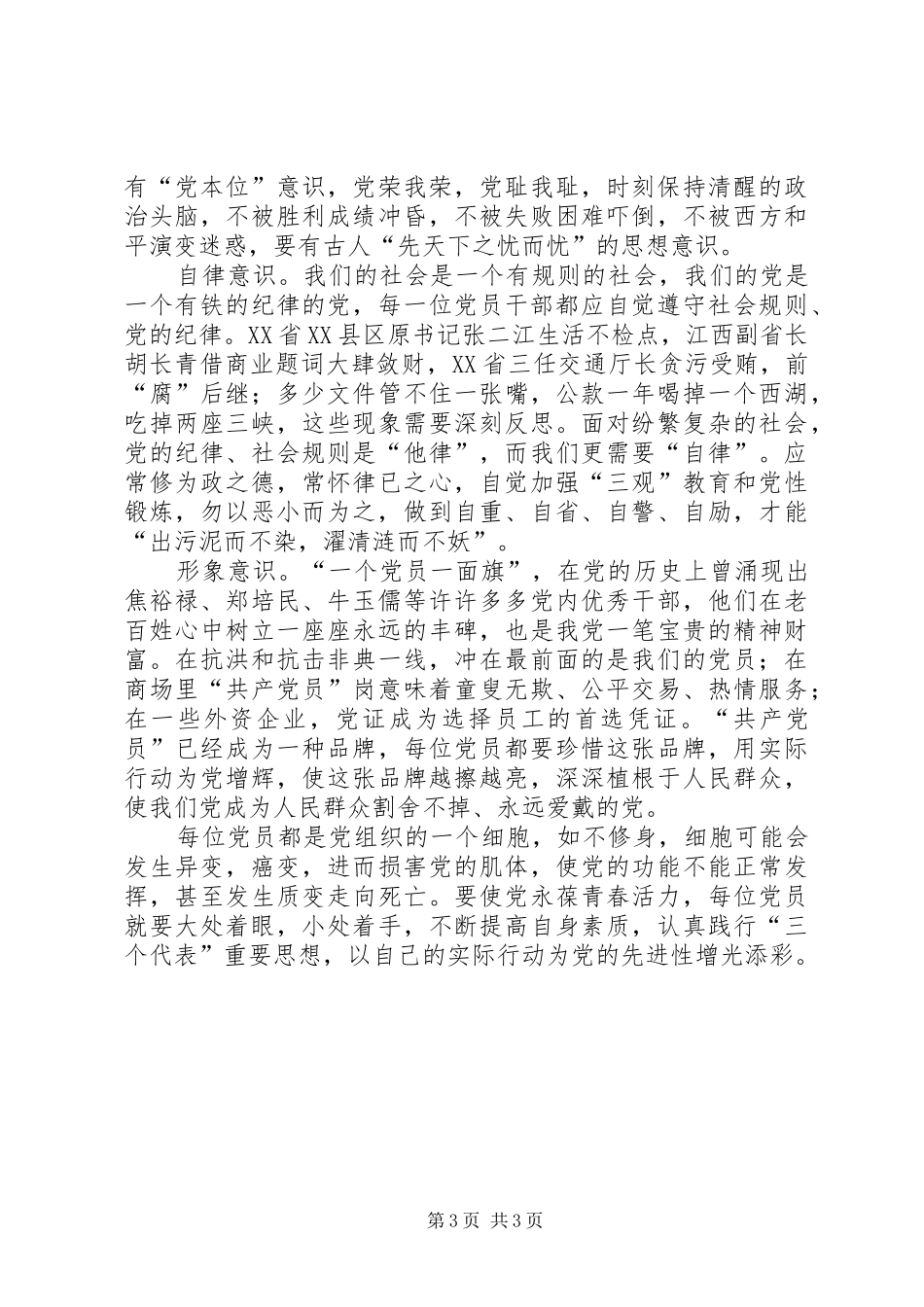 修身理政素质体会_第3页